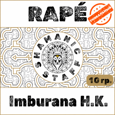 Imburana (Huni Kuin), 10г Хапе. Sale