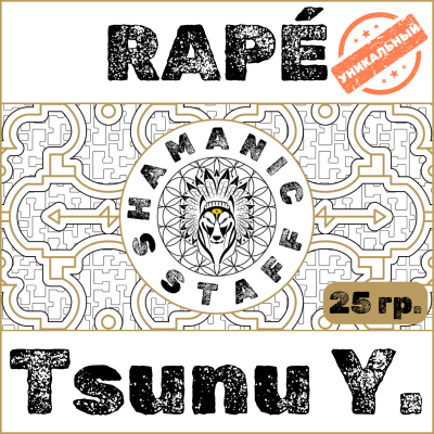 Tsunu (Yawanawa), 25г Хапе. Sale